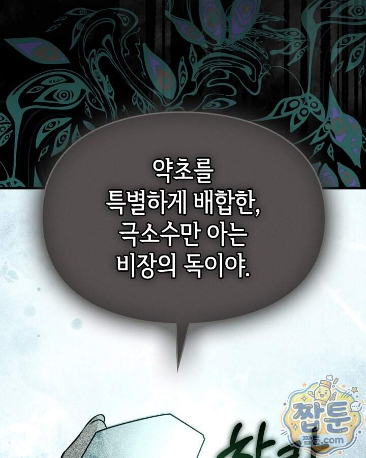 시간치료사 세레스 7화 78