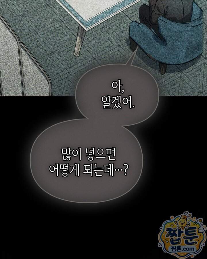 시간치료사 세레스 7화 82