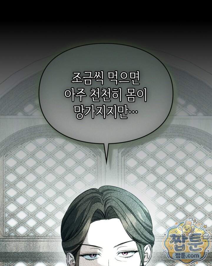 시간치료사 세레스 7화 84
