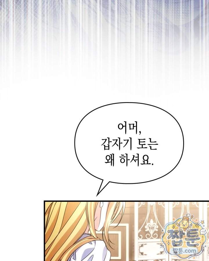 시간치료사 세레스 7화 96