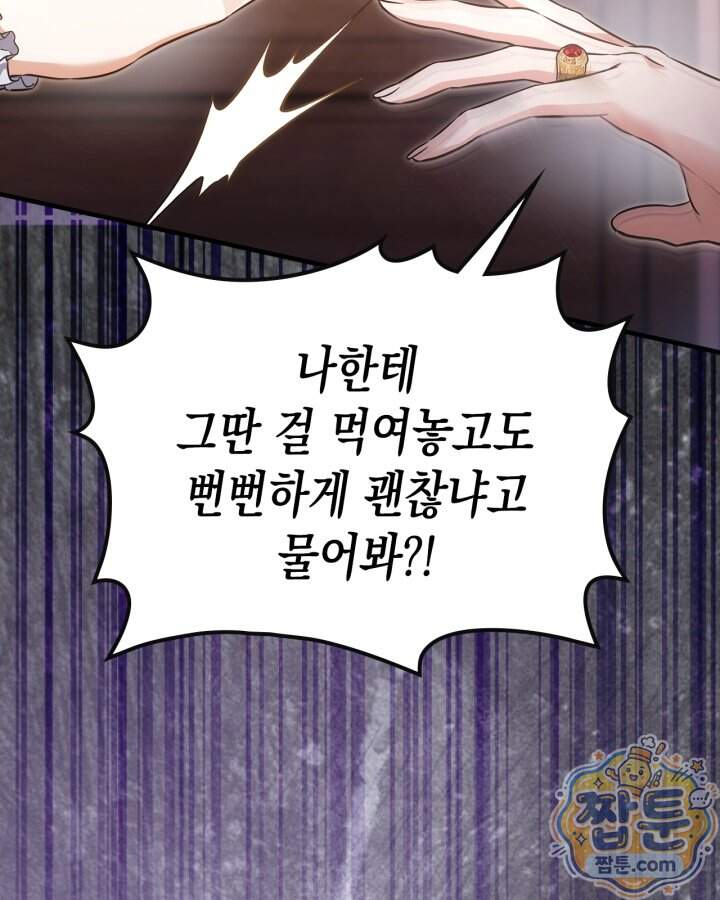 시간치료사 세레스 7화 101