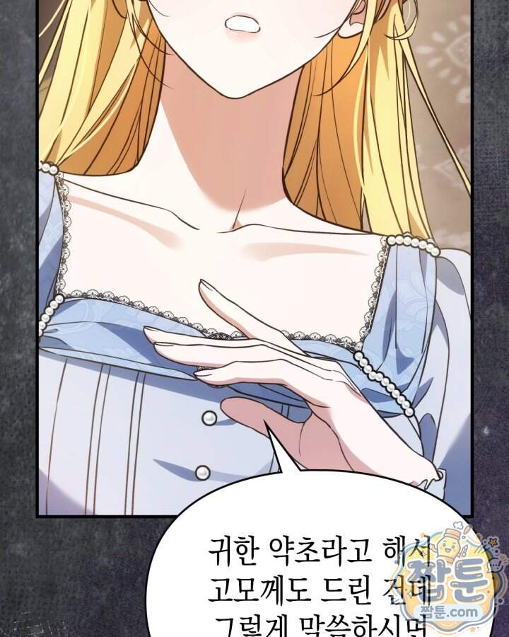 시간치료사 세레스 7화 103