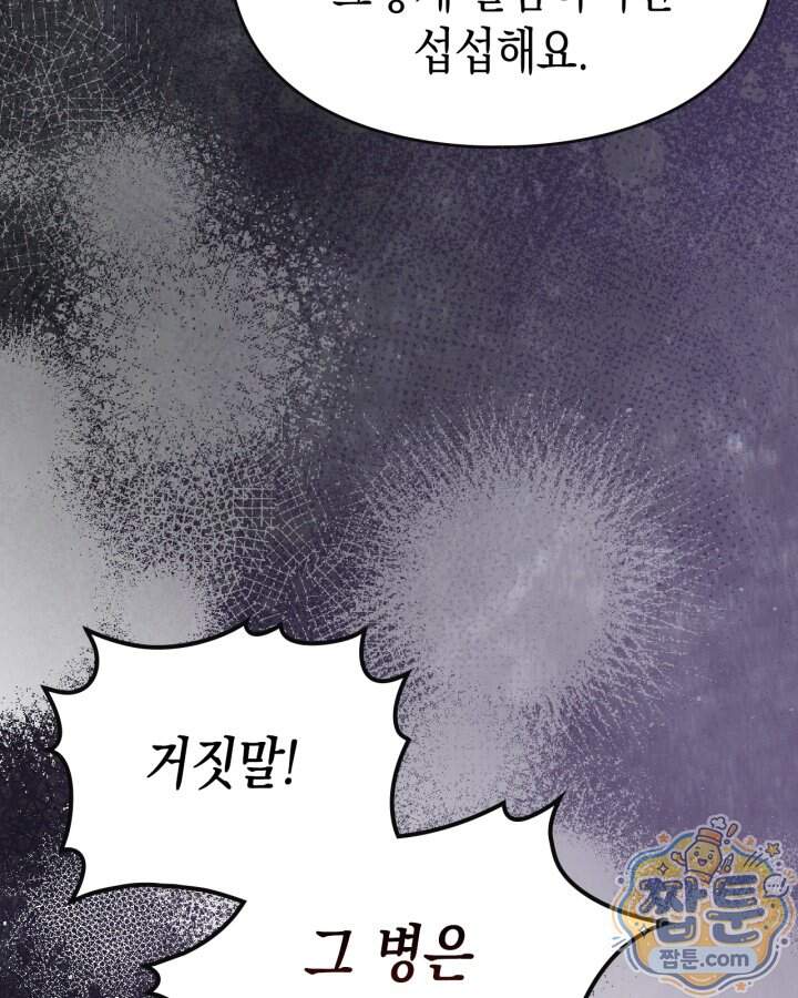 시간치료사 세레스 7화 104