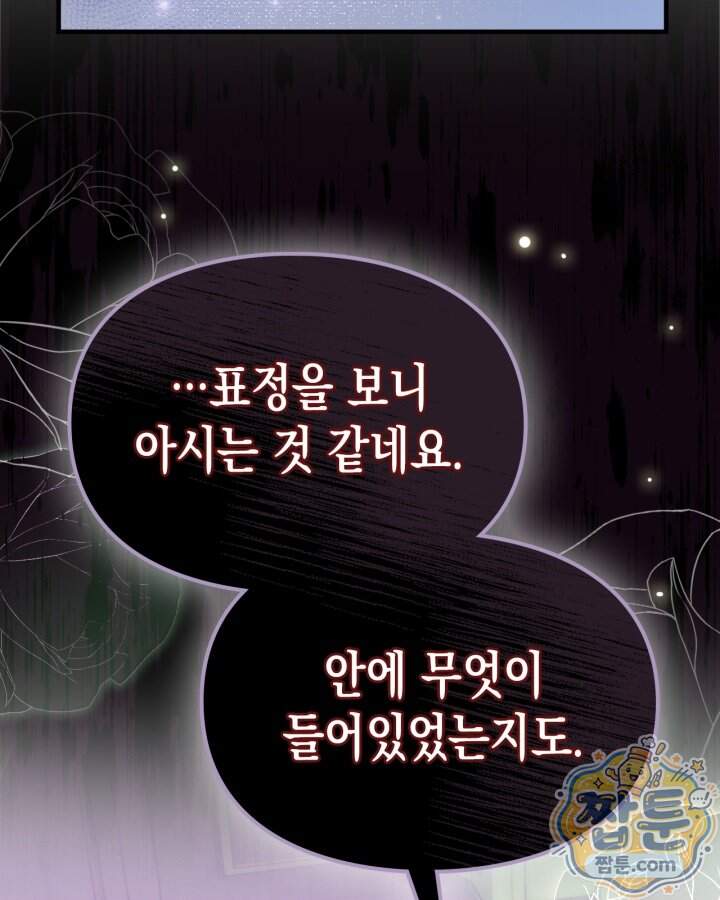 시간치료사 세레스 7화 109