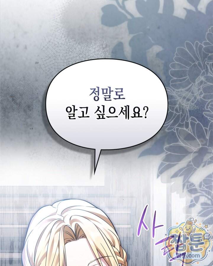 시간치료사 세레스 7화 115