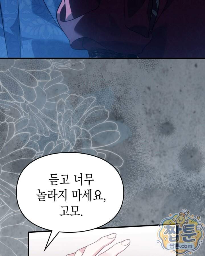 시간치료사 세레스 7화 117