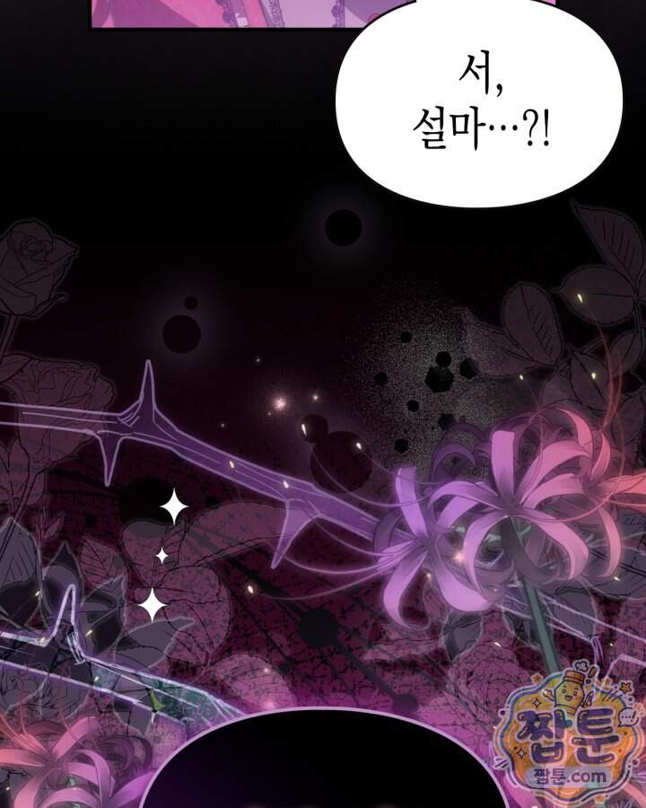 시간치료사 세레스 7화 119