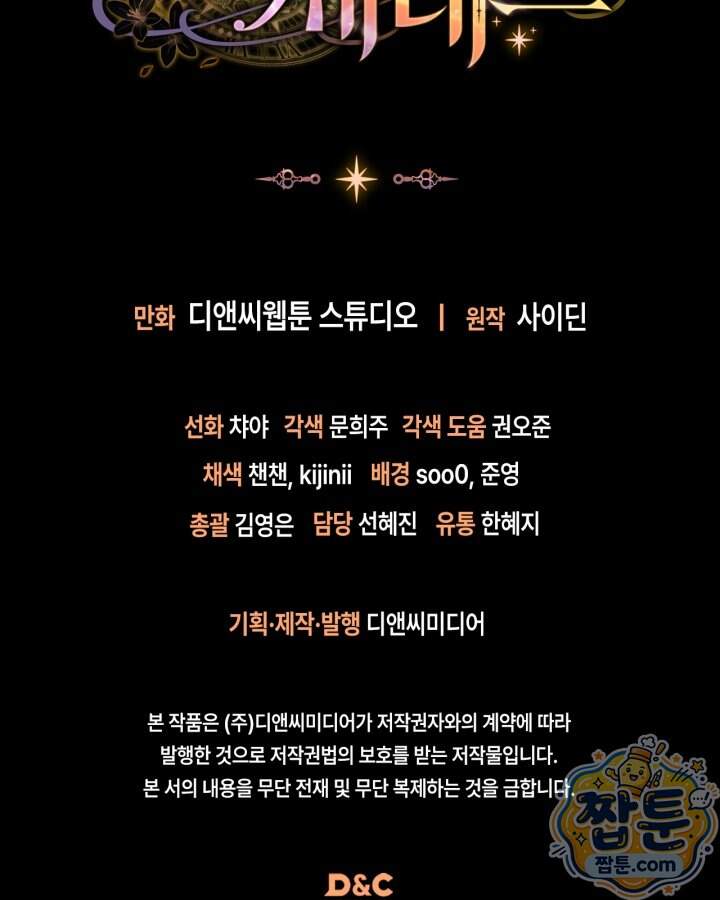 시간치료사 세레스 7화 124