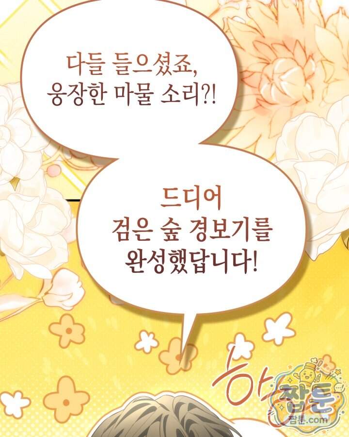 시간치료사 세레스 18화 9