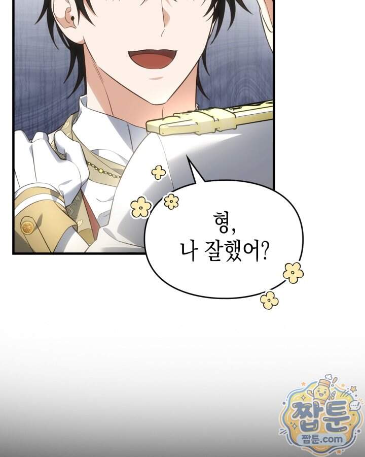 시간치료사 세레스 18화 17