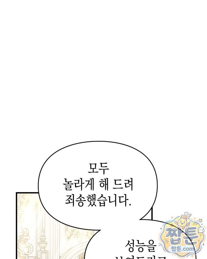 시간치료사 세레스 18화 22