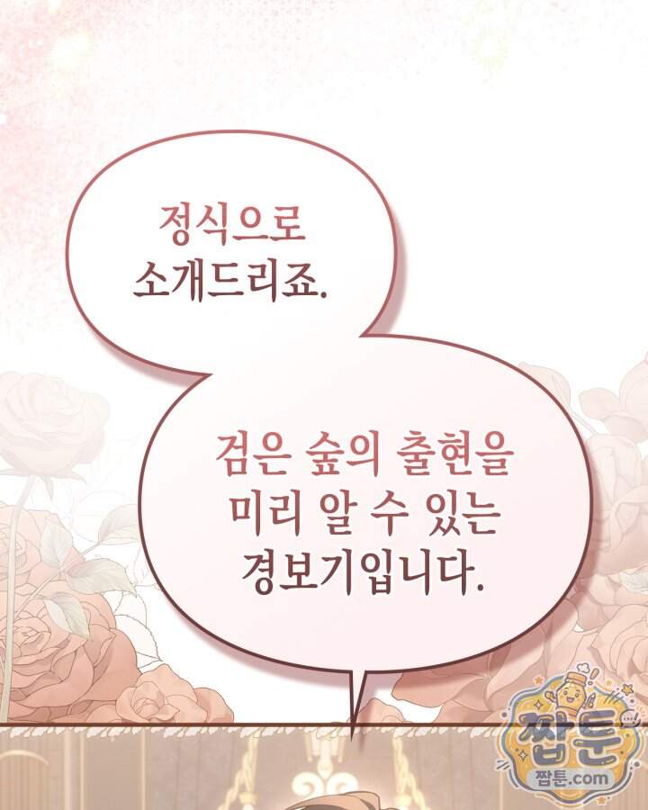 시간치료사 세레스 18화 24