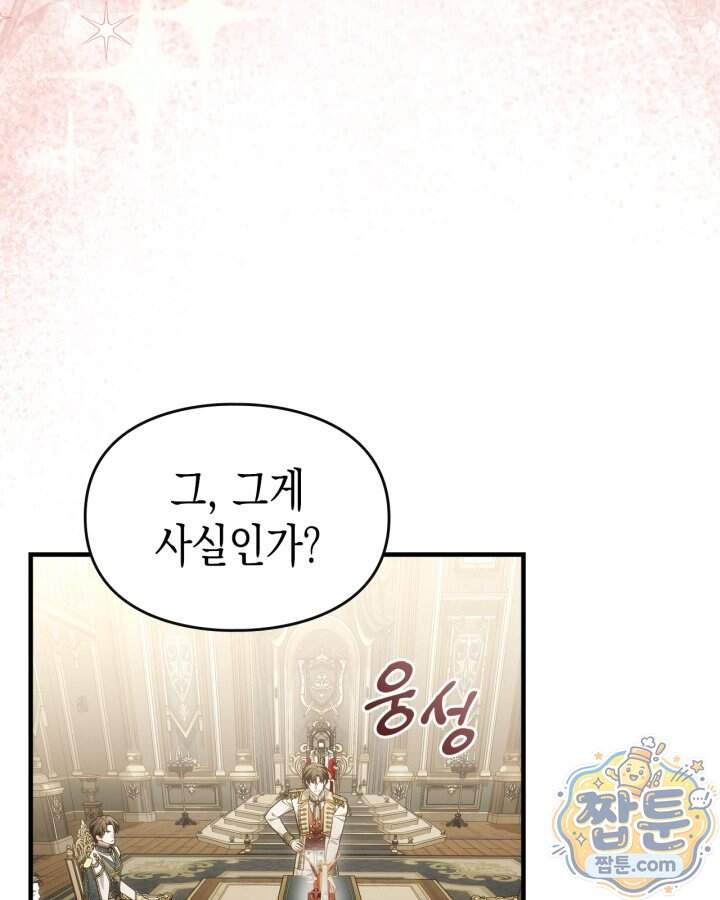 시간치료사 세레스 18화 27