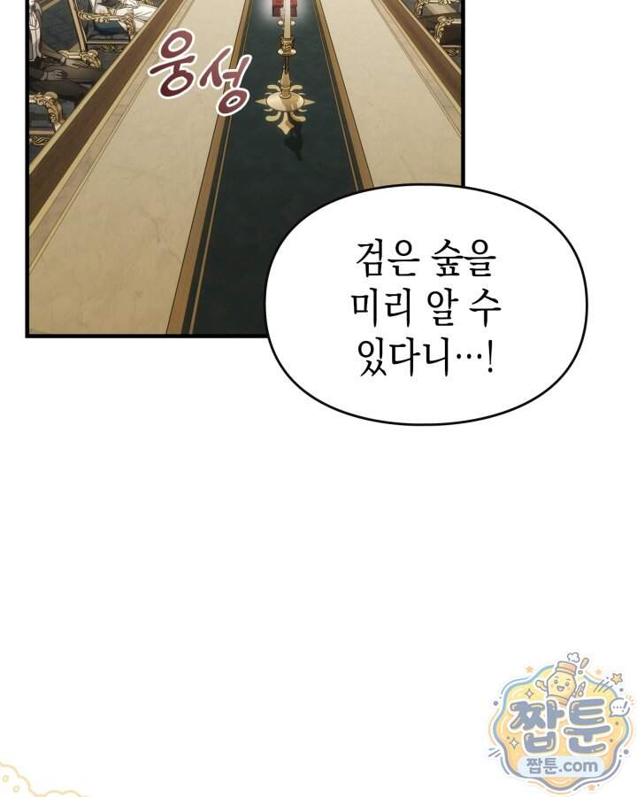 시간치료사 세레스 18화 28