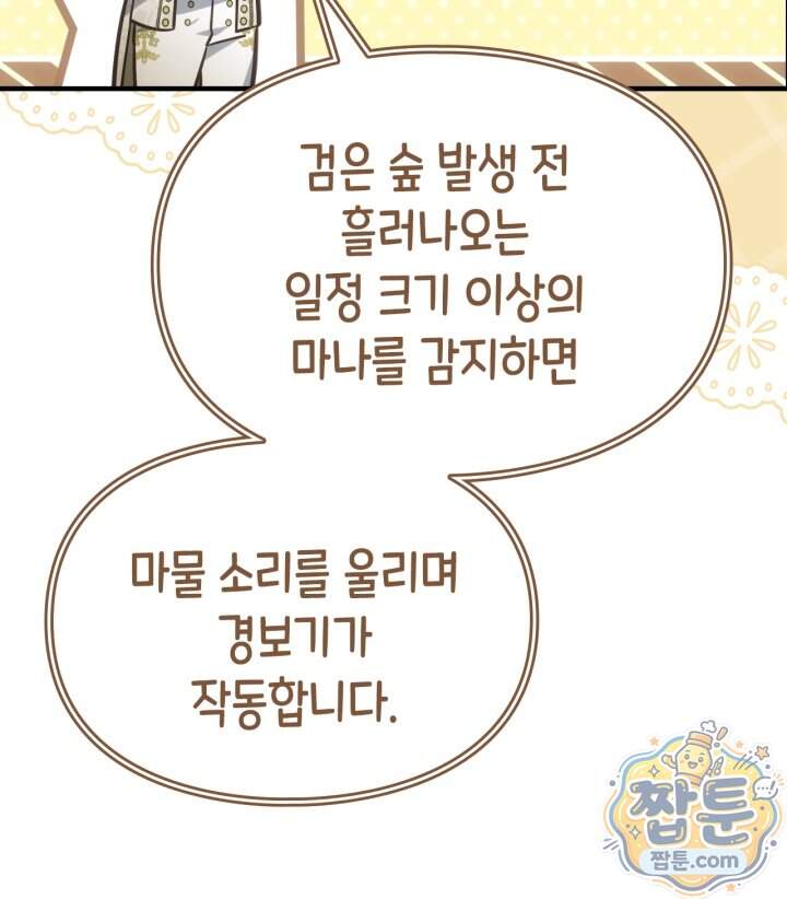 시간치료사 세레스 18화 30