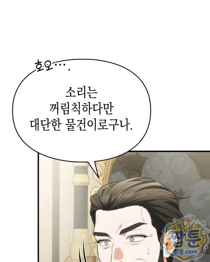 시간치료사 세레스 18화 31