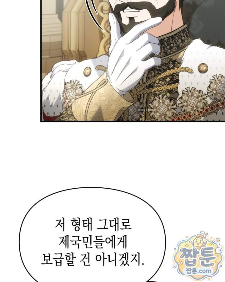 시간치료사 세레스 18화 32