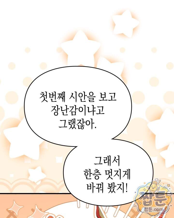 시간치료사 세레스 18화 36