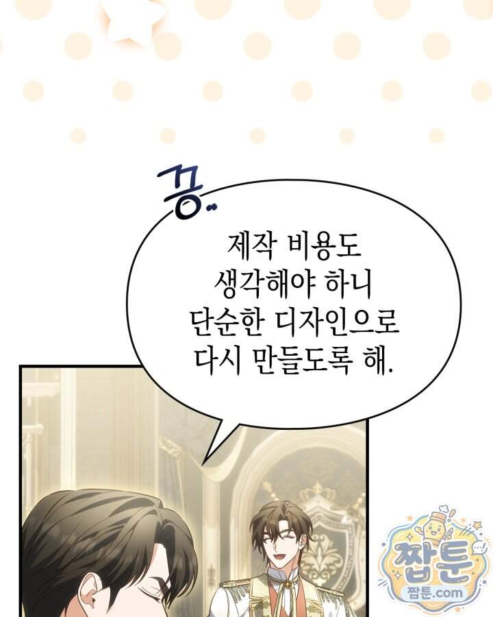 시간치료사 세레스 18화 38