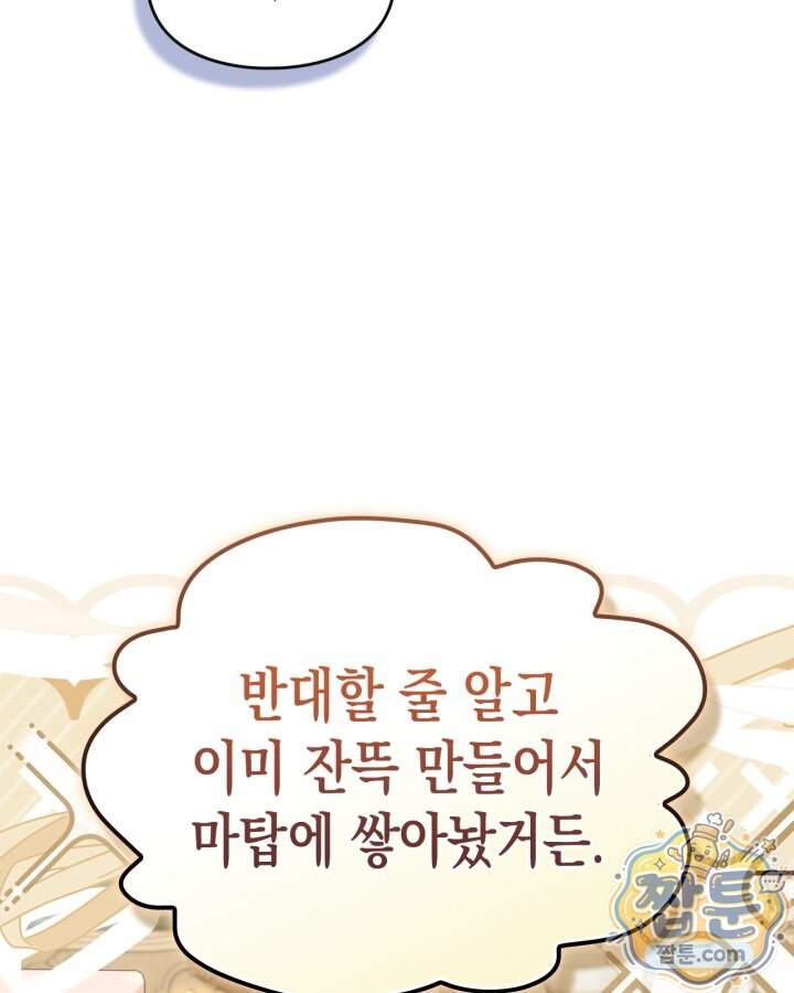 시간치료사 세레스 18화 40