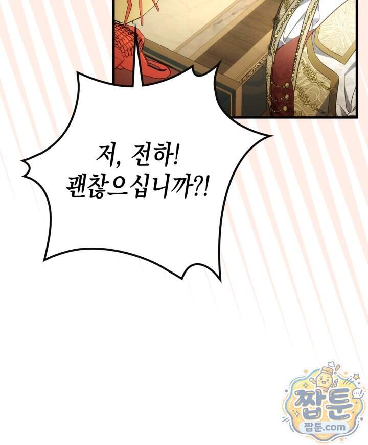 시간치료사 세레스 18화 44
