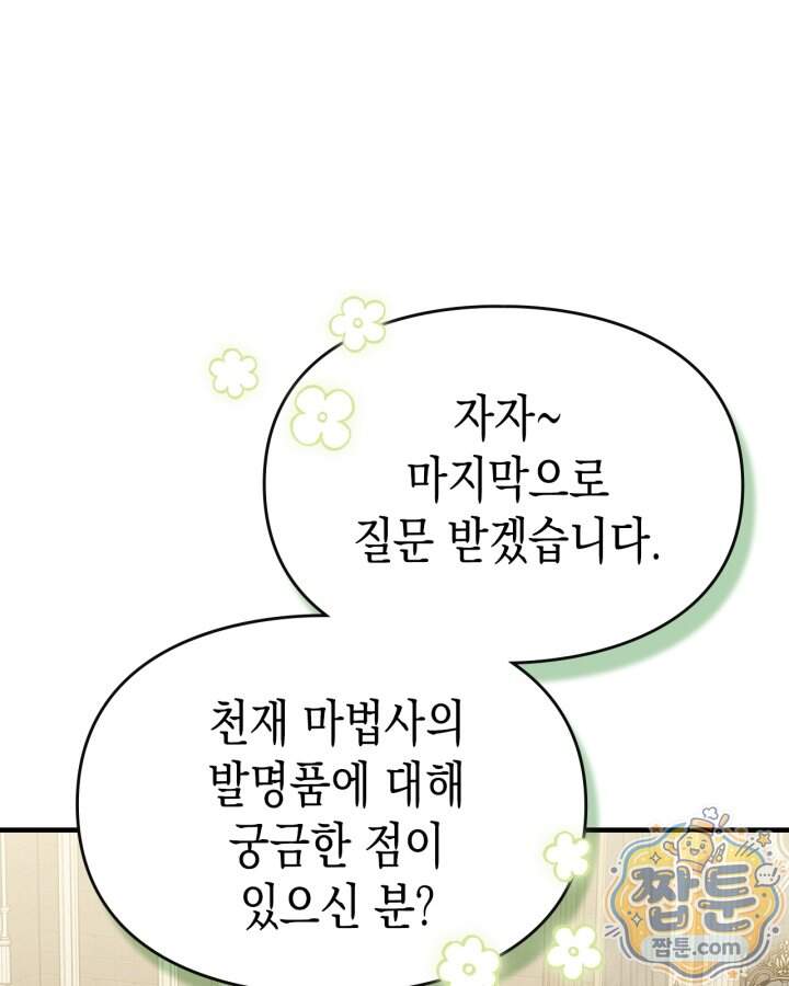 시간치료사 세레스 18화 45