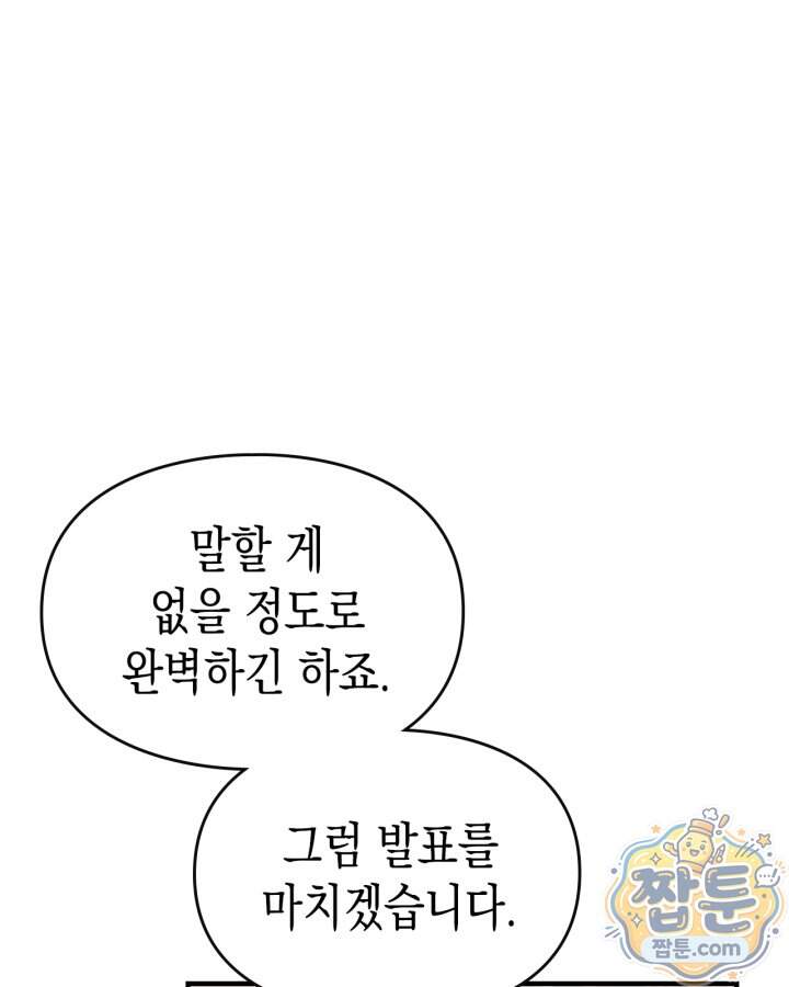 시간치료사 세레스 18화 47