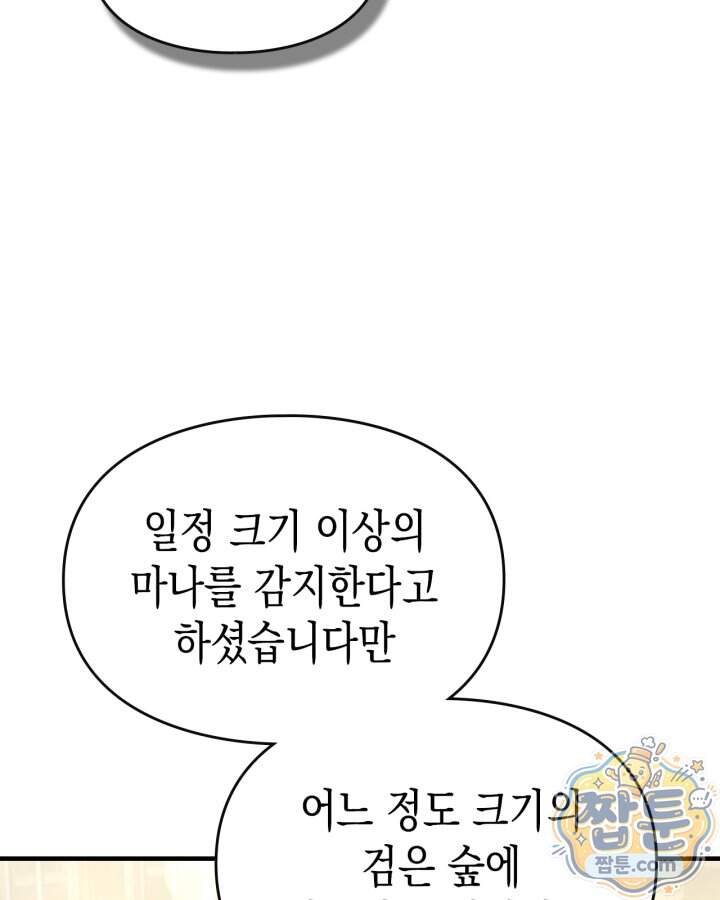 시간치료사 세레스 18화 49