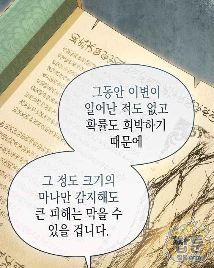 시간치료사 세레스 18화 53