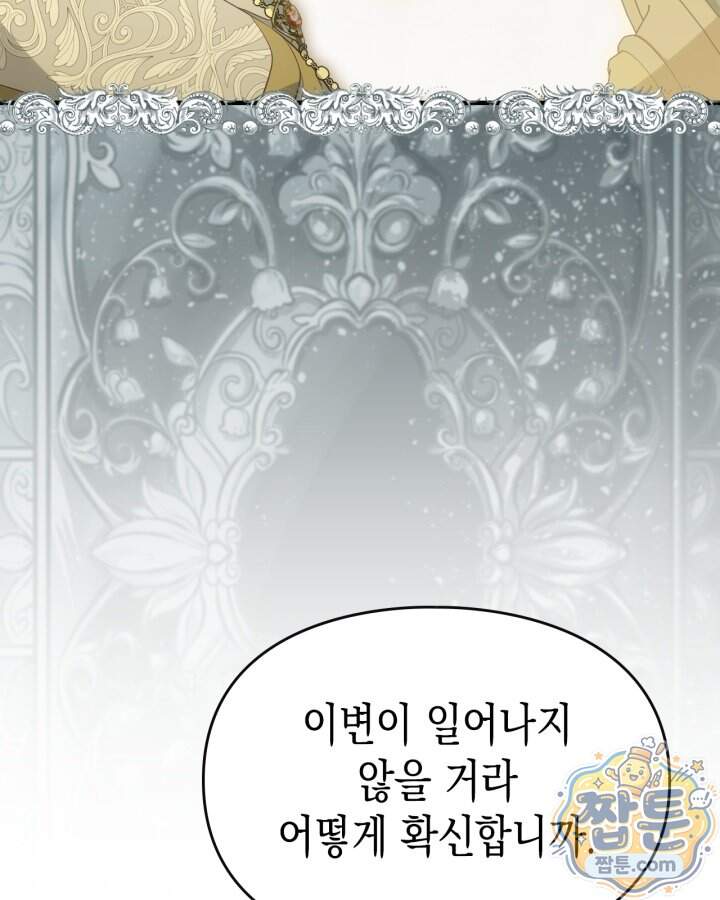 시간치료사 세레스 18화 55