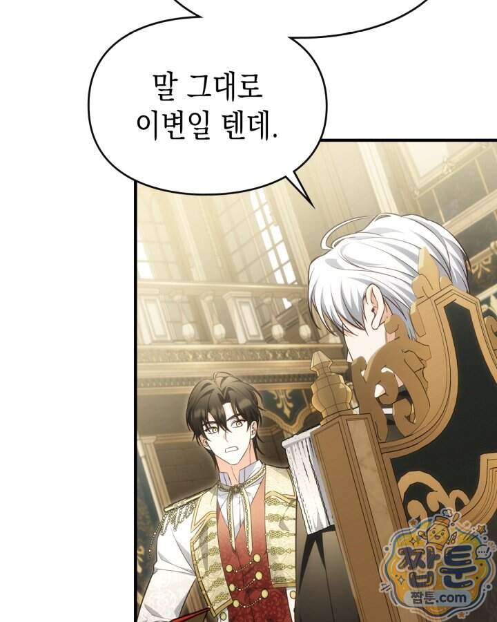 시간치료사 세레스 18화 56