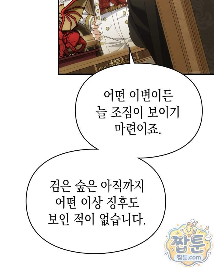 시간치료사 세레스 18화 57