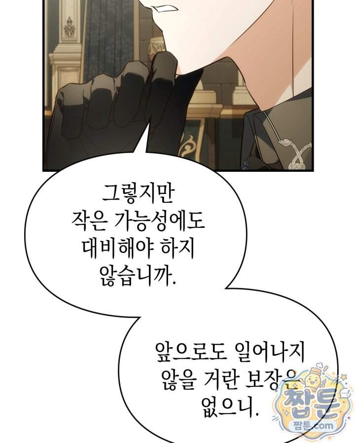 시간치료사 세레스 18화 59