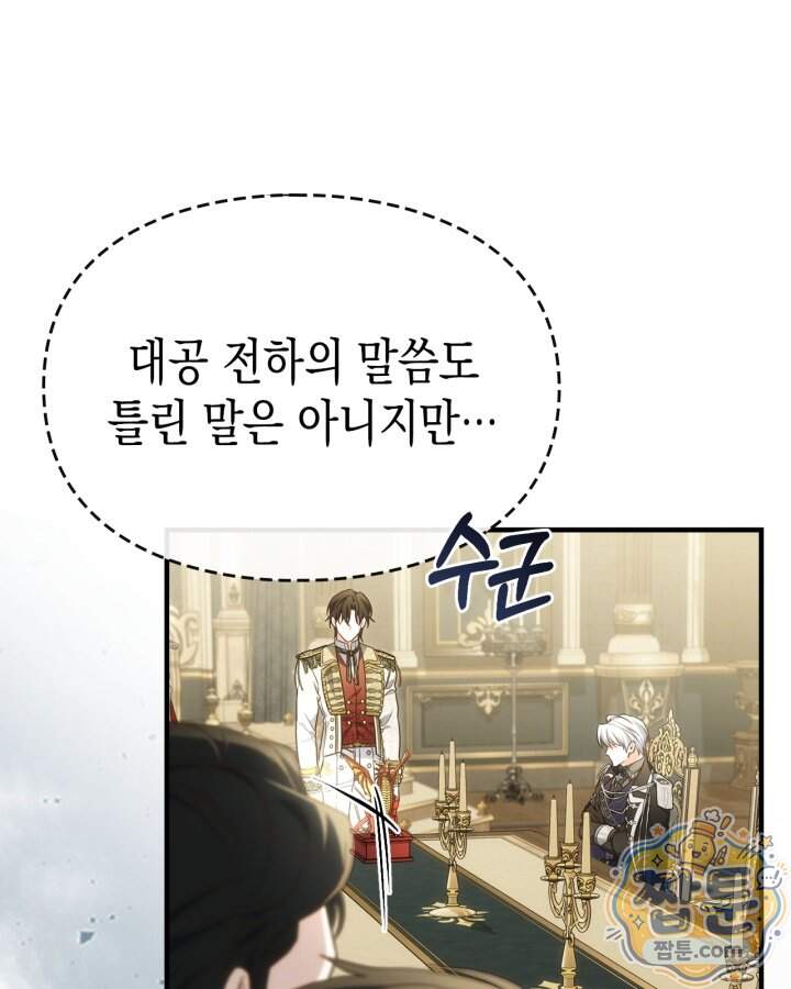 시간치료사 세레스 18화 61