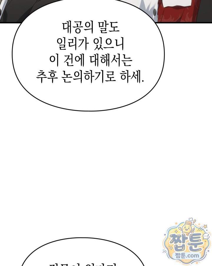 시간치료사 세레스 18화 64