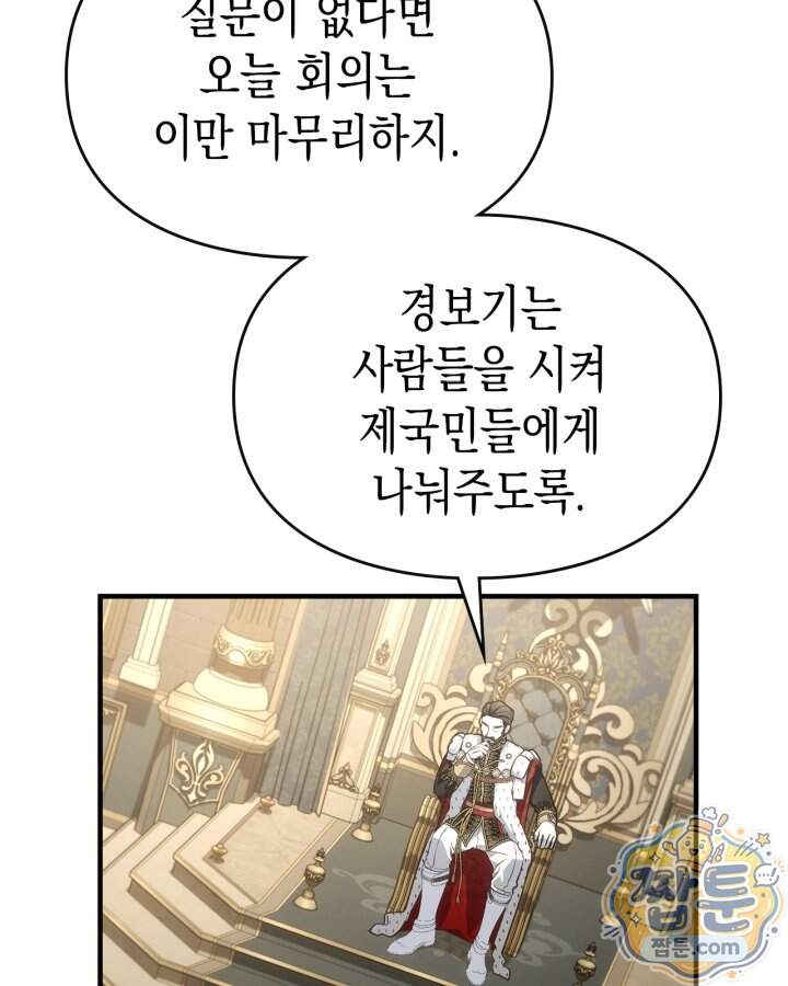 시간치료사 세레스 18화 65