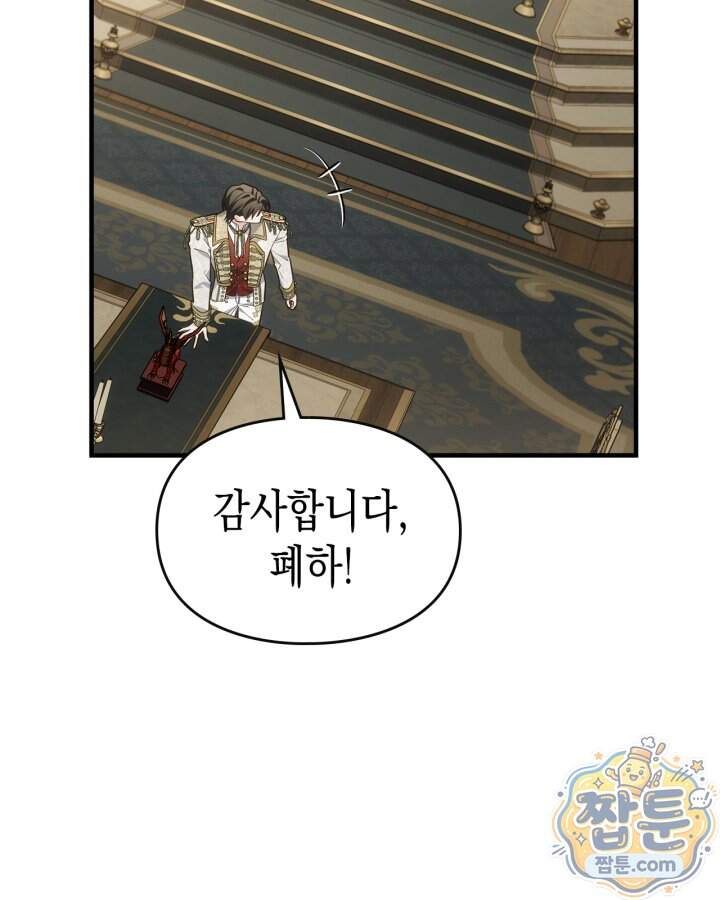 시간치료사 세레스 18화 66