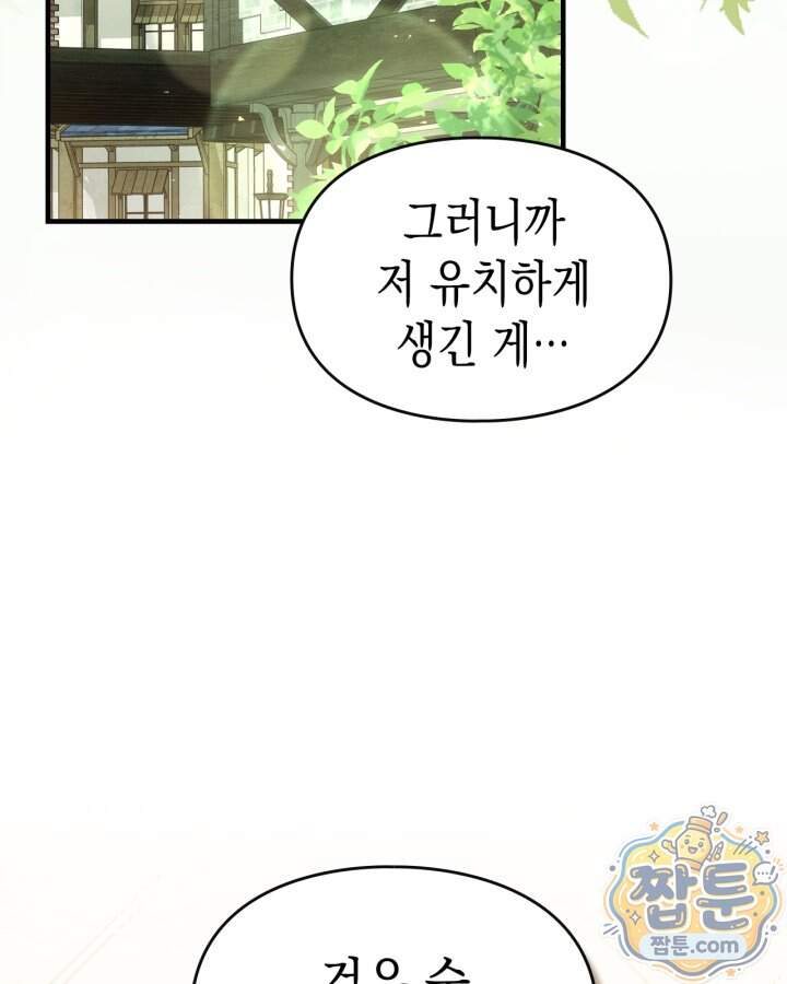 시간치료사 세레스 18화 77