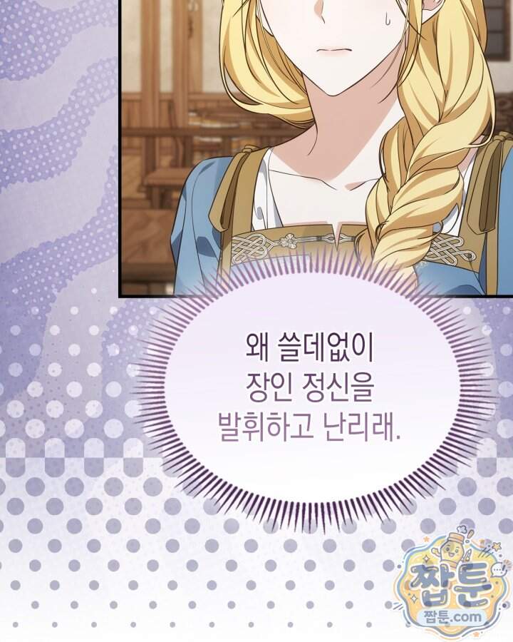 시간치료사 세레스 18화 83
