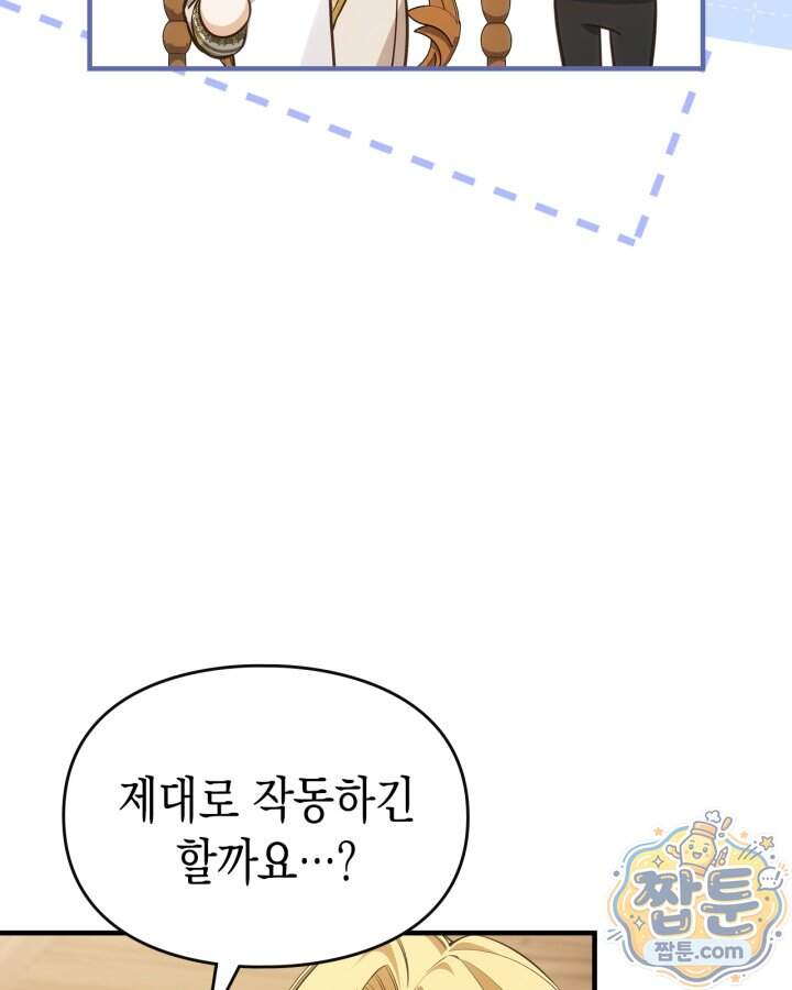 시간치료사 세레스 18화 85