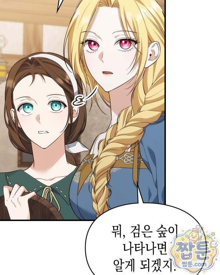 시간치료사 세레스 18화 86