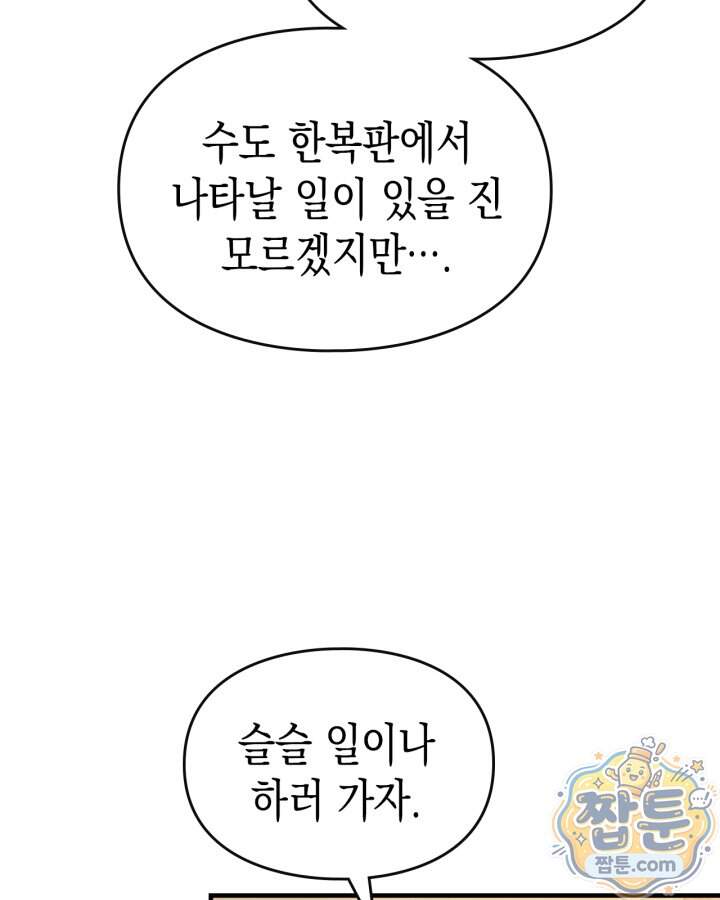 시간치료사 세레스 18화 87