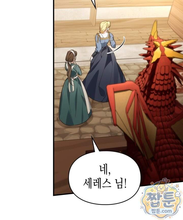 시간치료사 세레스 18화 88
