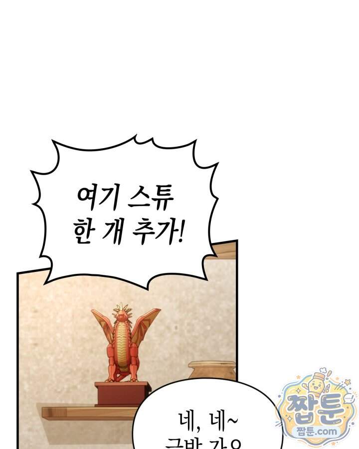 시간치료사 세레스 18화 89