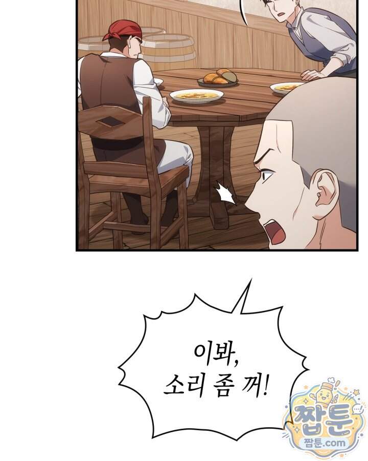 시간치료사 세레스 18화 97