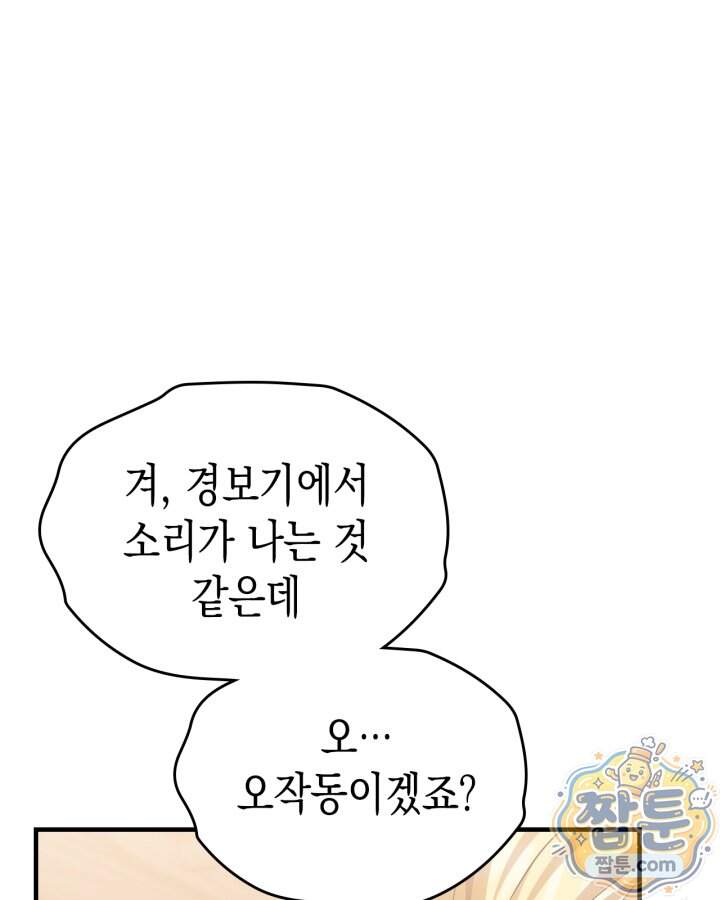 시간치료사 세레스 18화 98