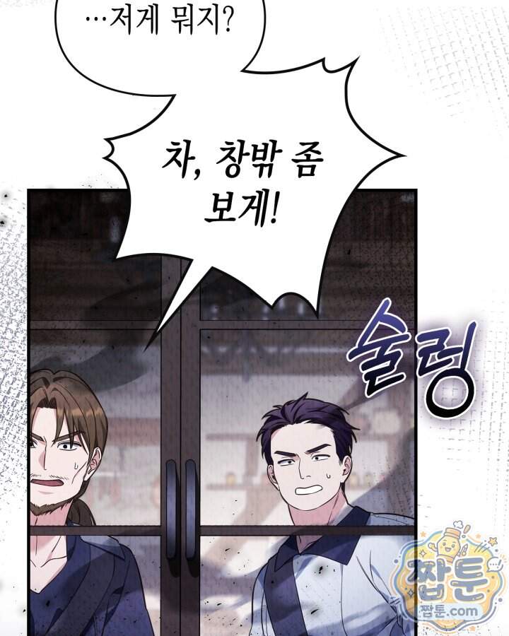 시간치료사 세레스 18화 102