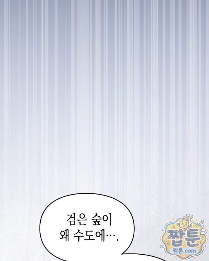 시간치료사 세레스 18화 109