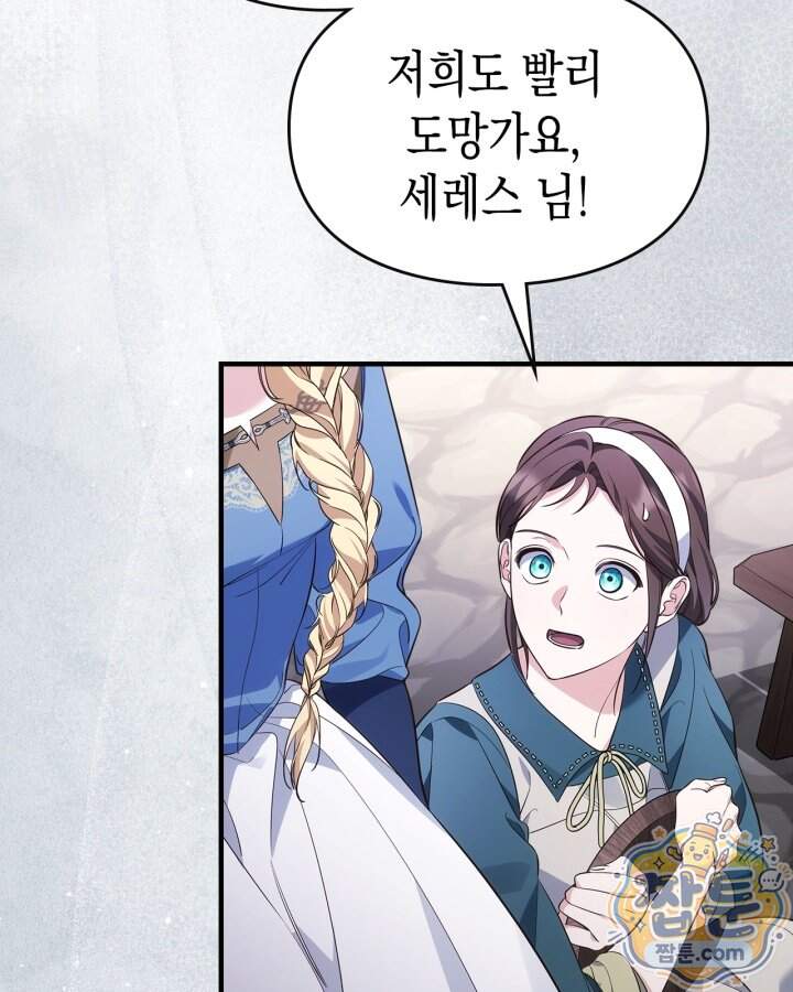 시간치료사 세레스 18화 110