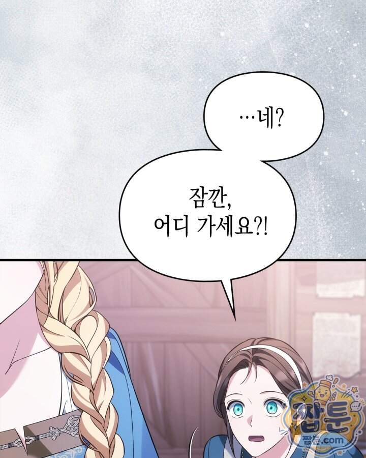 시간치료사 세레스 18화 113
